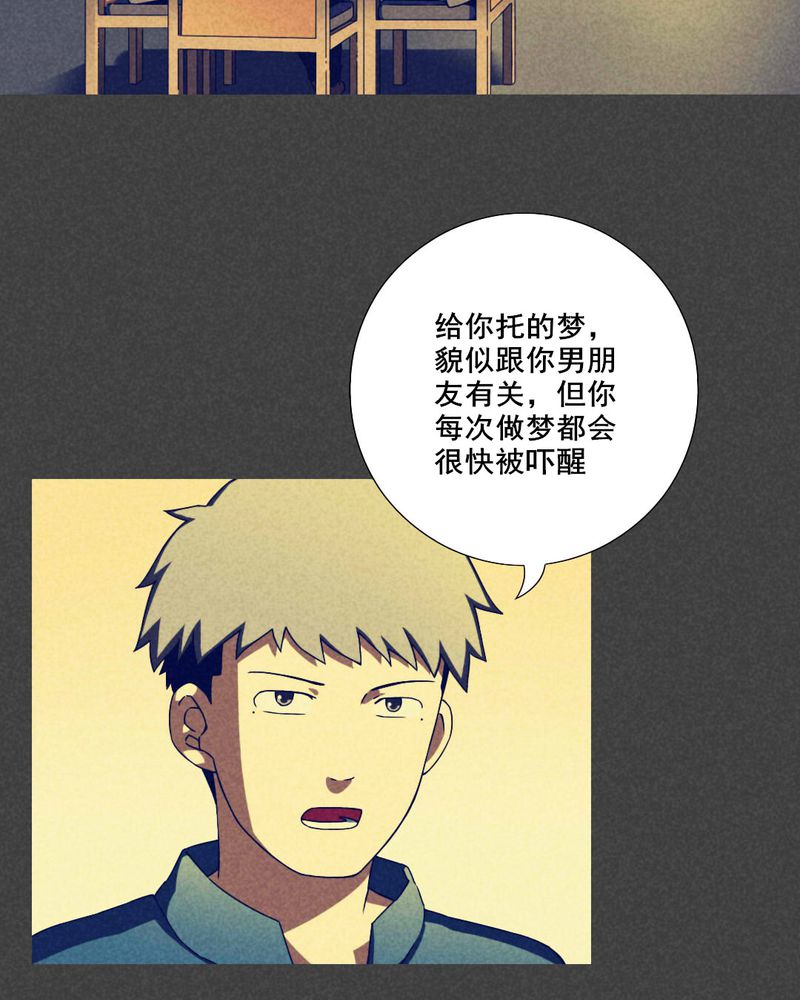 入夜讲诡漫画,第37章：带话（四）2图