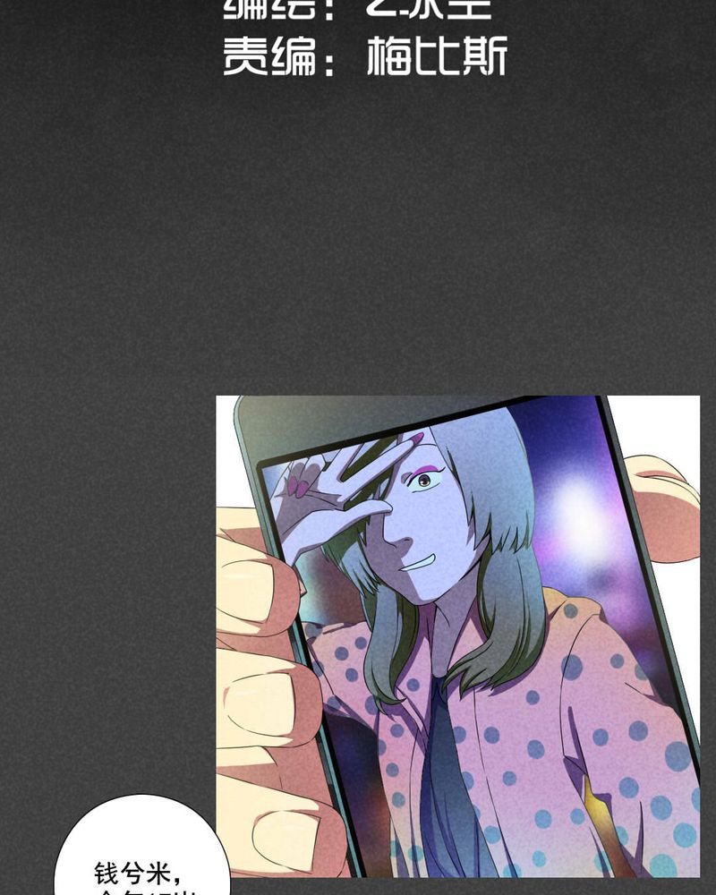 入夜讲诡漫画,第39章：冥婚（一）2图