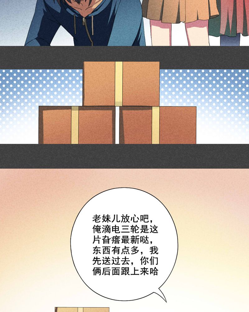 入夜对她上瘾林绵被救后续漫画,第18章：养煞（一）1图