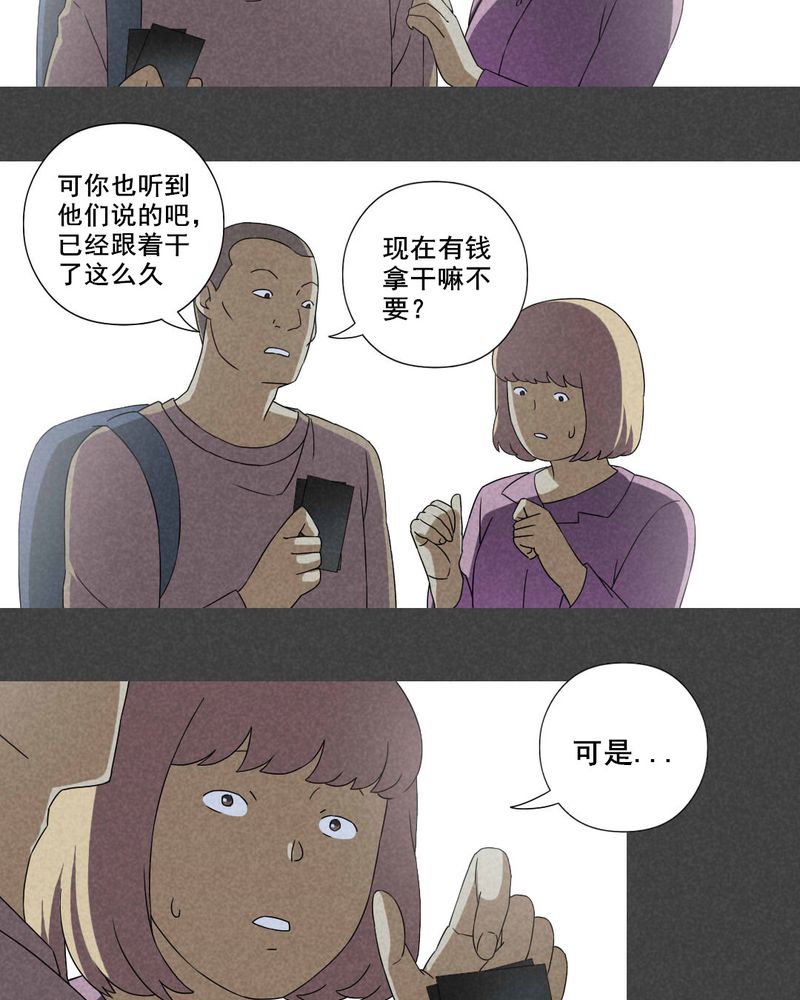 入夜讲诡漫画,第27章：旅馆（二）1图