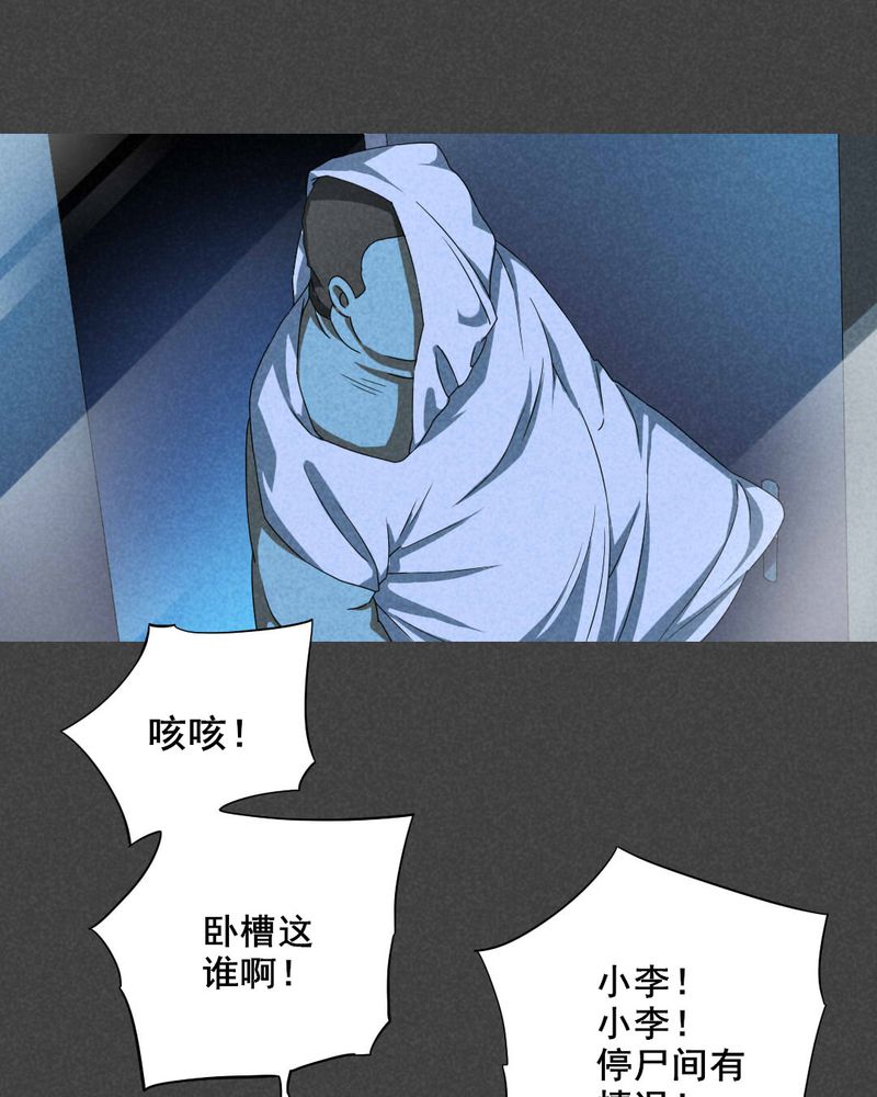 入夜讲诡漫画,第45章：停尸间剥皮案（上）3图