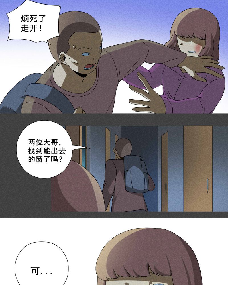 入夜小说名句漫画,第28章：旅馆（三）1图