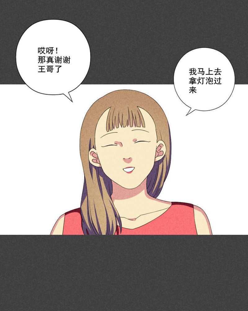入夜讲诡漫画,第47章：指令寻爱（上）1图
