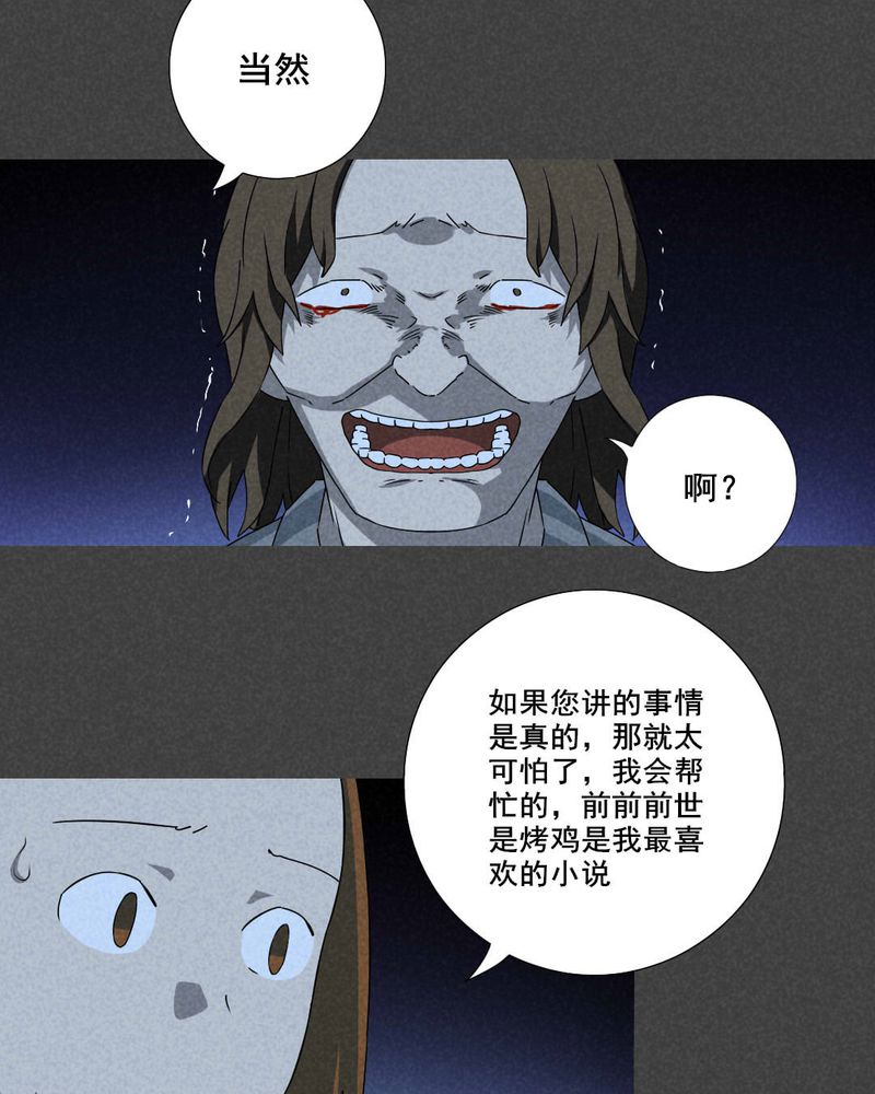 入夜讲诡漫画,第62章：偷（下）4图