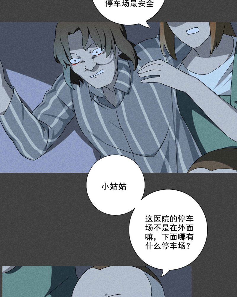 入夜讲诡漫画,第62章：偷（下）2图