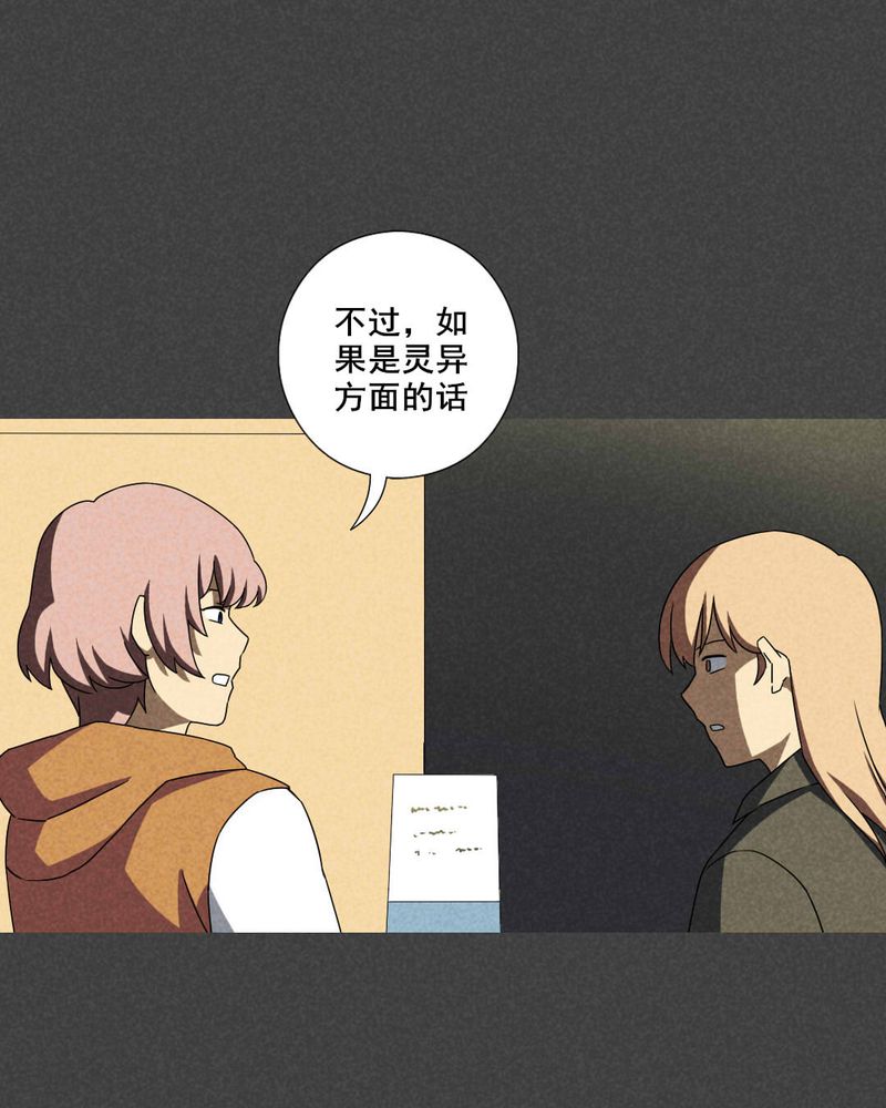 入夜讲诡漫画,第35章：带话（二）2图