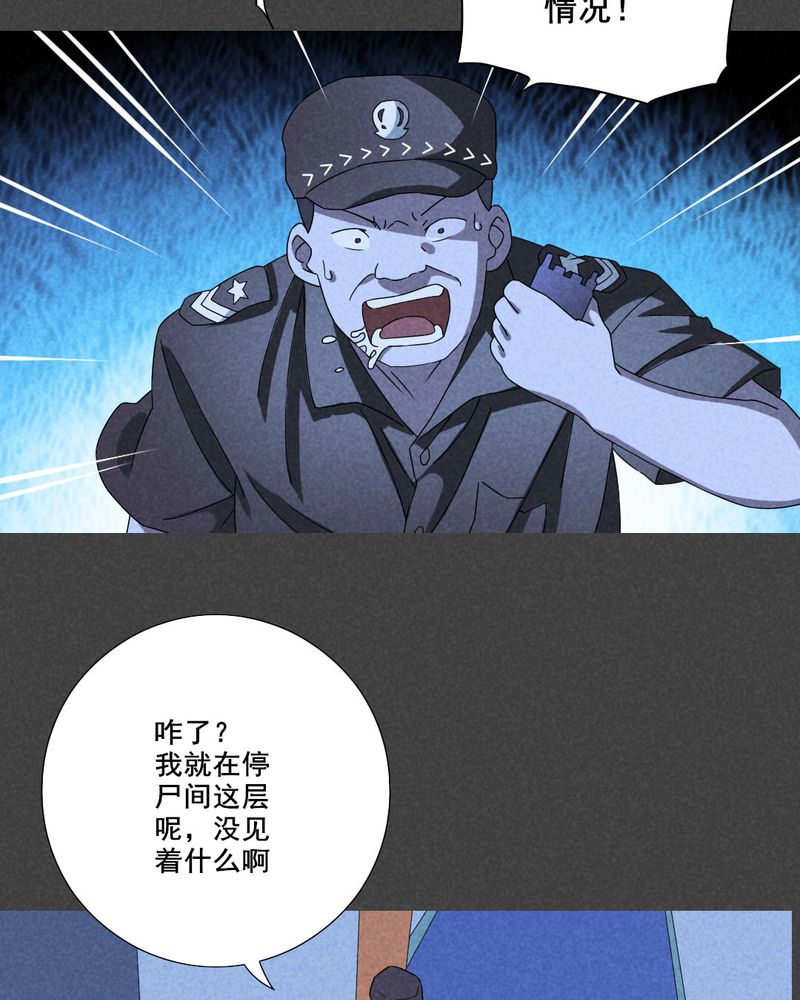 入夜讲诡漫画,第45章：停尸间剥皮案（上）4图