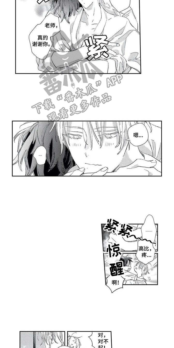 独占你漫画,第9章：礼物2图