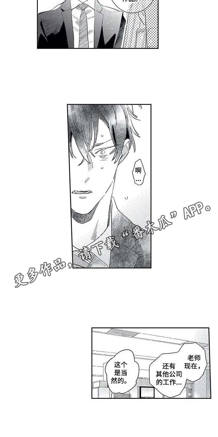 独占你漫画,第16章：担忧3图