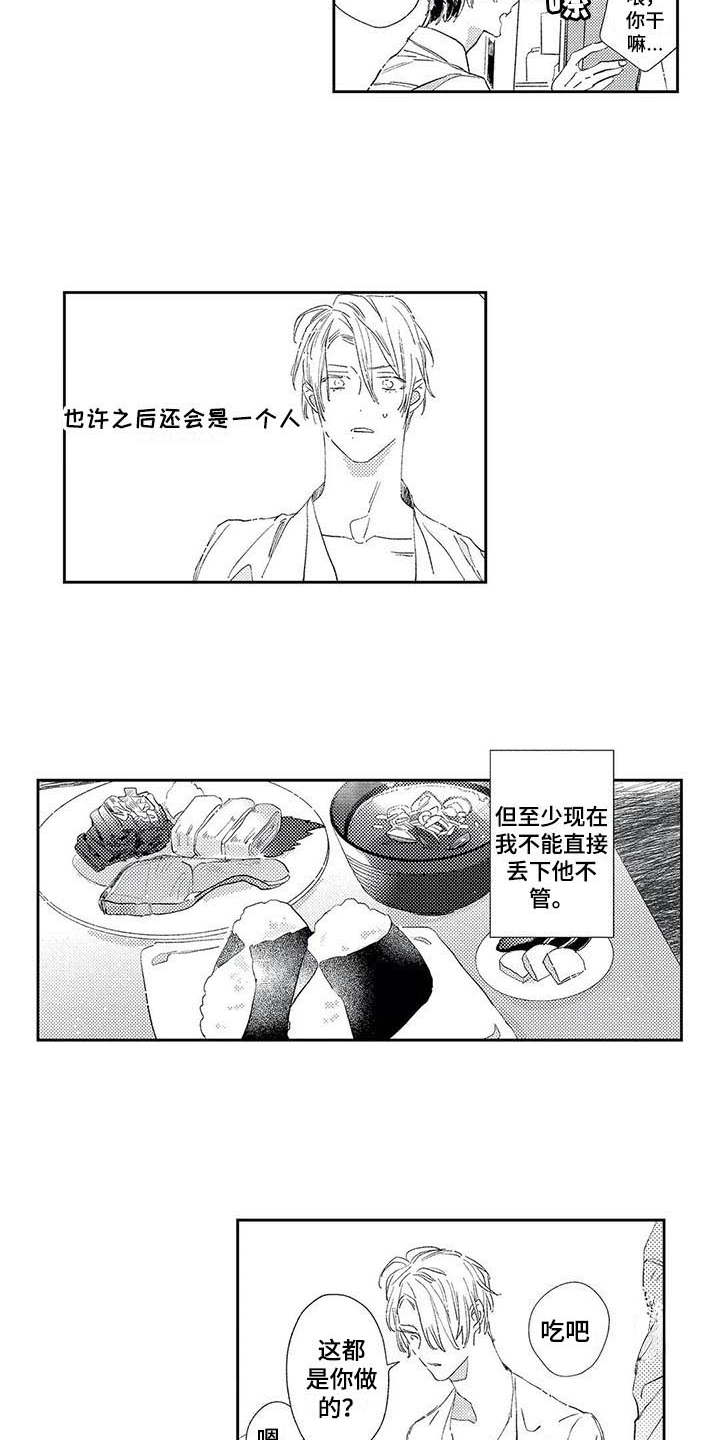 独占你漫画,第2章：照顾2图
