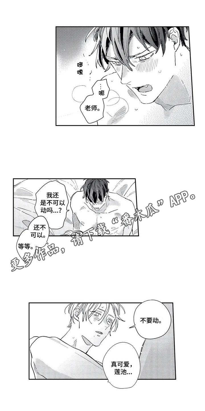 独占你漫画,第24章：【番外】难以安静3图