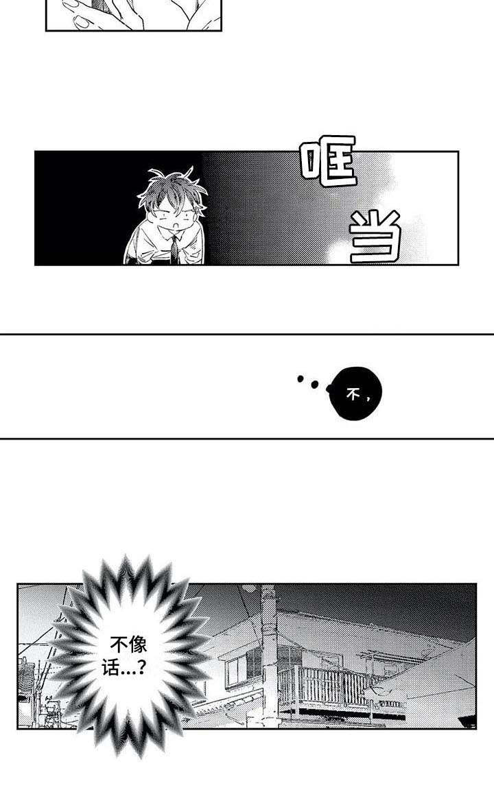 独占你漫画,第6章：约定4图
