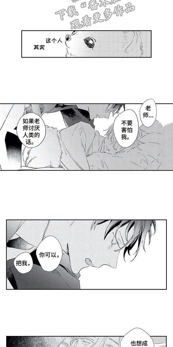 独占你漫画,第4章：闯祸2图
