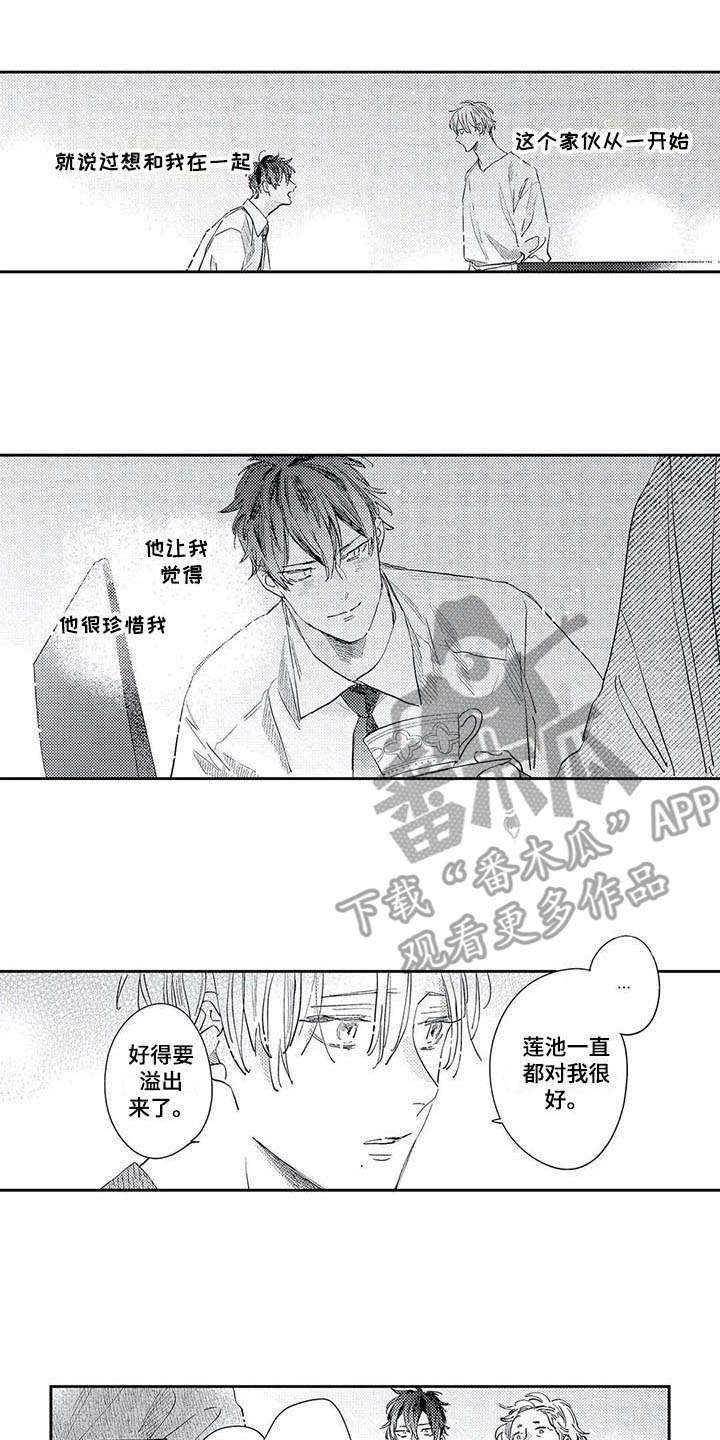 独占你漫画,第21章：回到身边1图