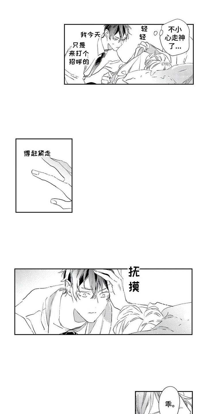 独占你漫画,第3章：神奇的人2图