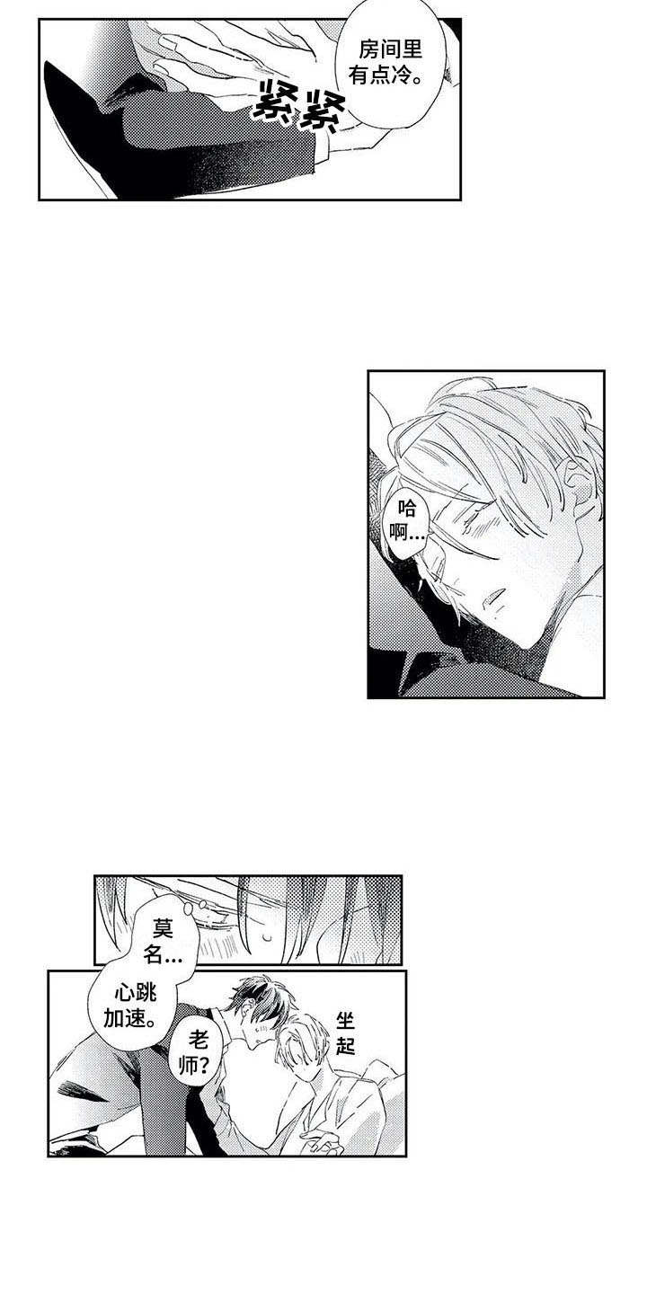 独占你漫画,第4章：闯祸4图
