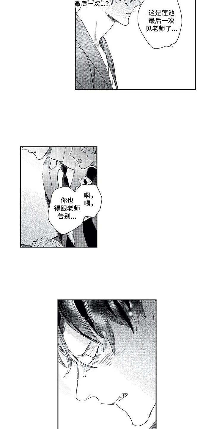 独占你漫画,第20章：珍视的人2图