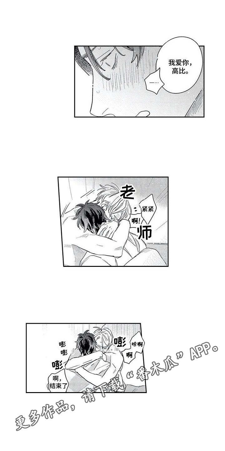 独占你漫画,第23章：同居吧（完结）2图