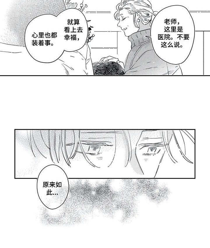 独占你漫画,第19章：一无所知4图