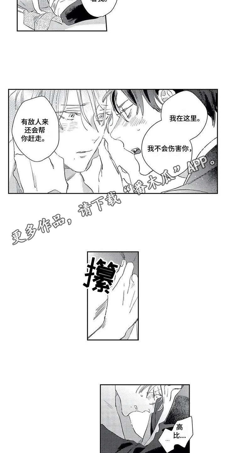 独占你漫画,第17章：办法4图