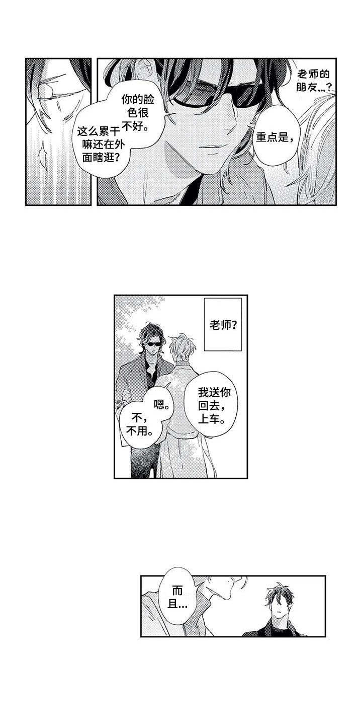 独占你漫画,第11章：警告1图