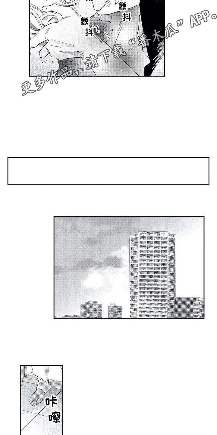 独占你漫画,第13章：道歉4图