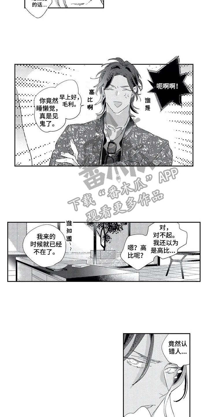 独占你漫画,第13章：道歉1图