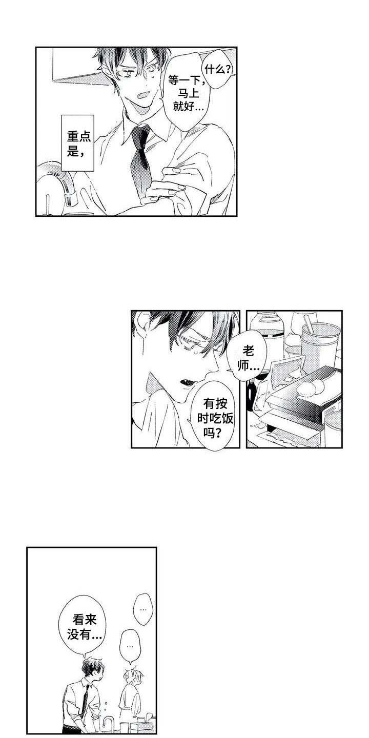 独占你漫画,第2章：照顾4图