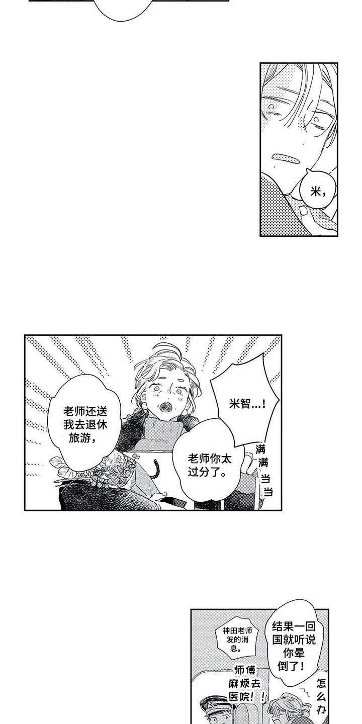 独占你漫画,第19章：一无所知1图