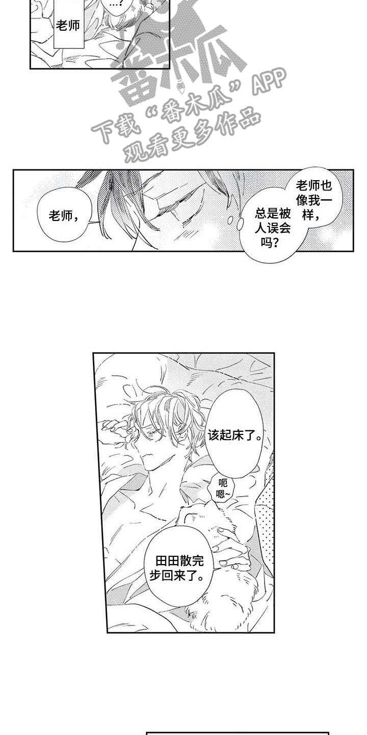 独占你漫画,第5章：截稿日期1图