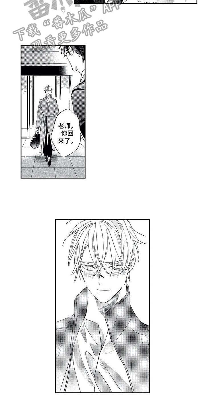 独占你漫画,第22章：回来了1图