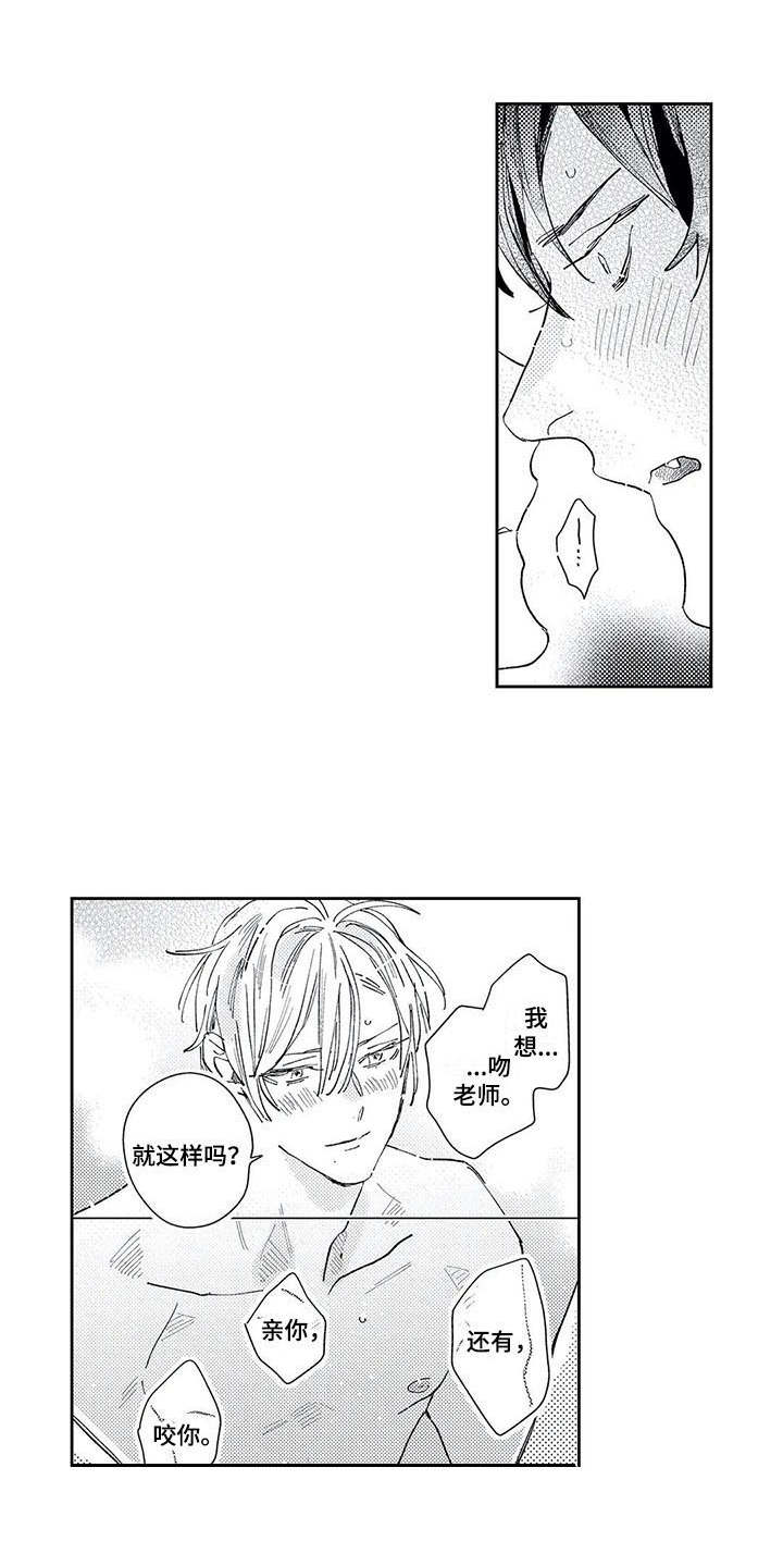 独占你漫画,第24章：【番外】难以安静1图
