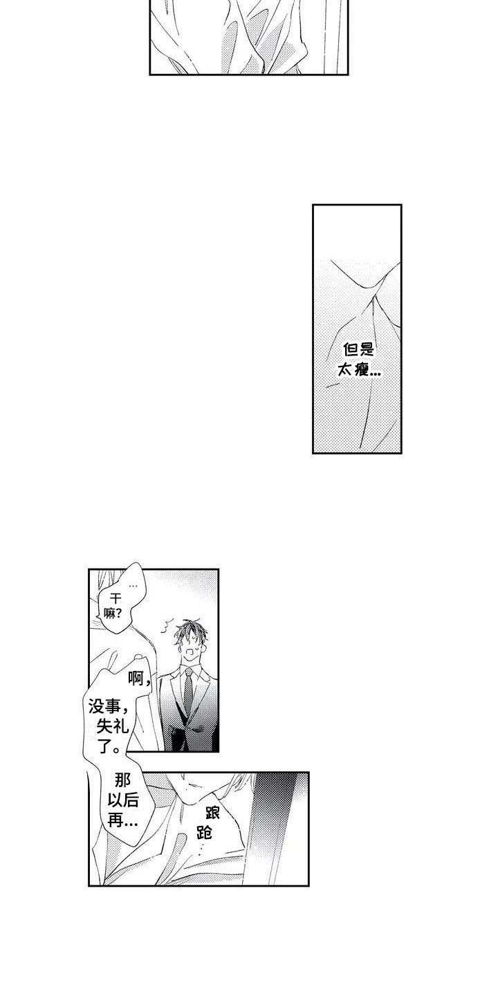 独占你漫画,第1章：责编2图