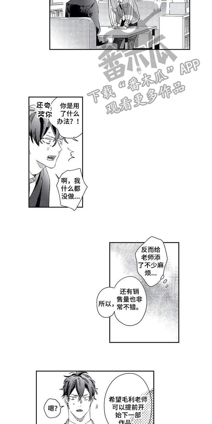独占你漫画,第16章：担忧2图