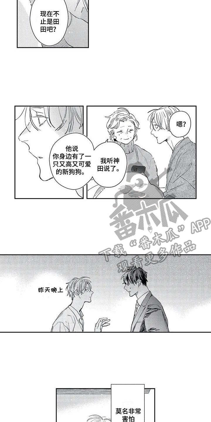 独占你漫画,第20章：珍视的人2图