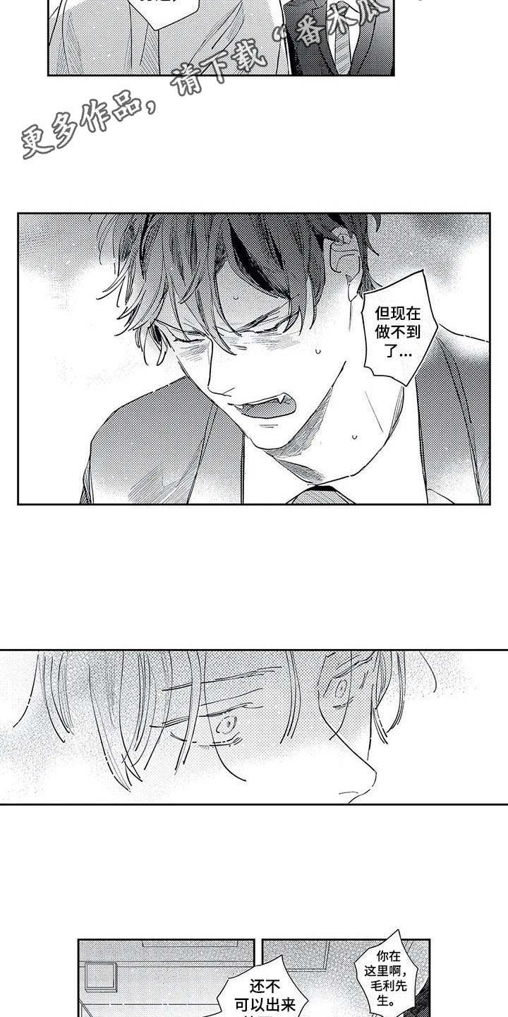 独占你漫画,第19章：一无所知3图