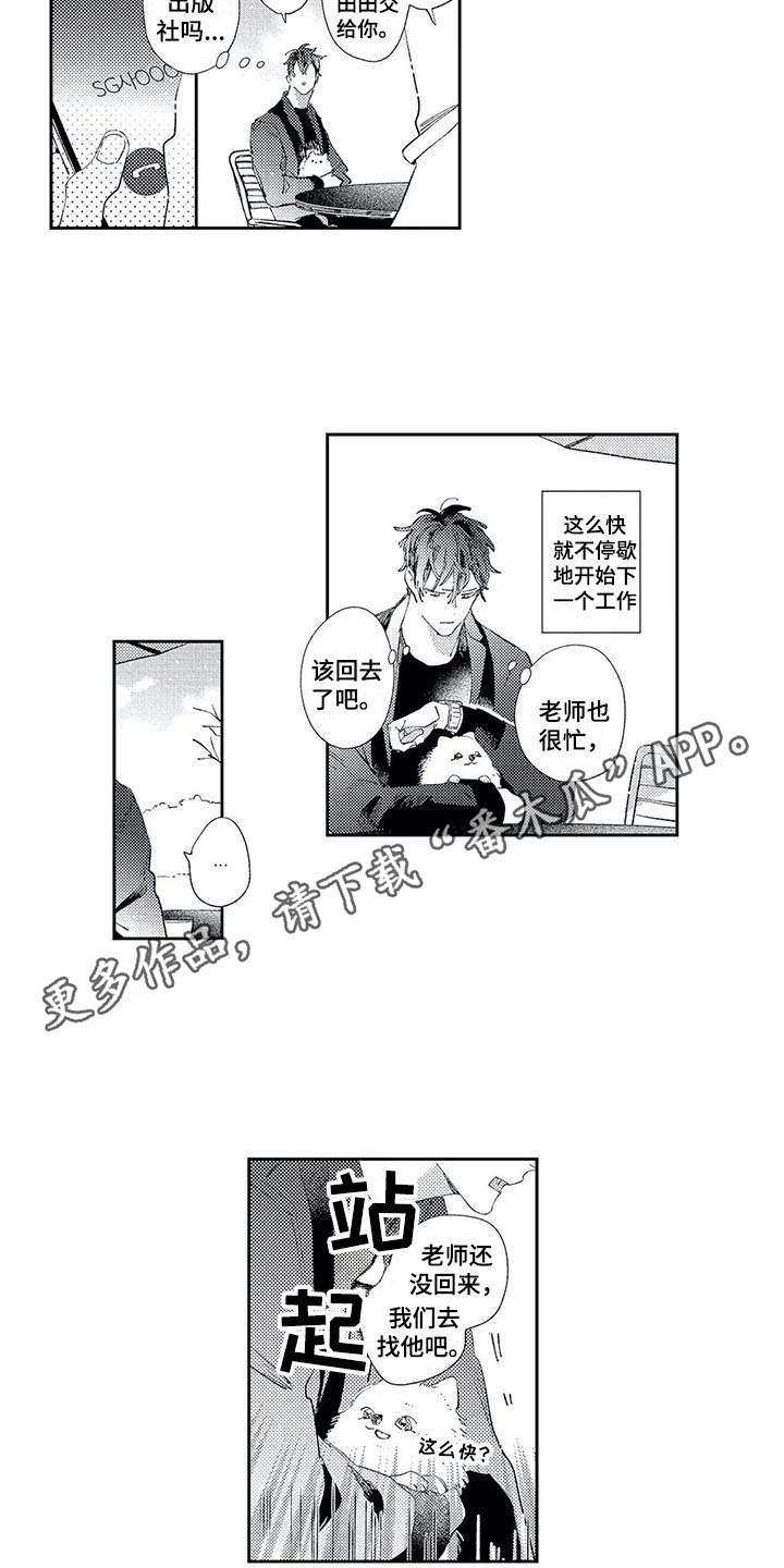 独占你漫画,第10章：散步4图