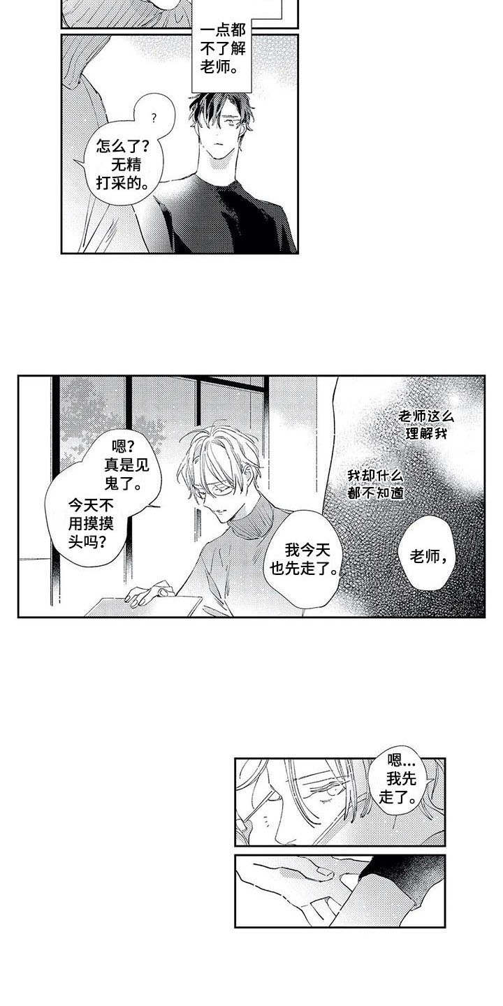 独占你漫画,第12章：自责2图
