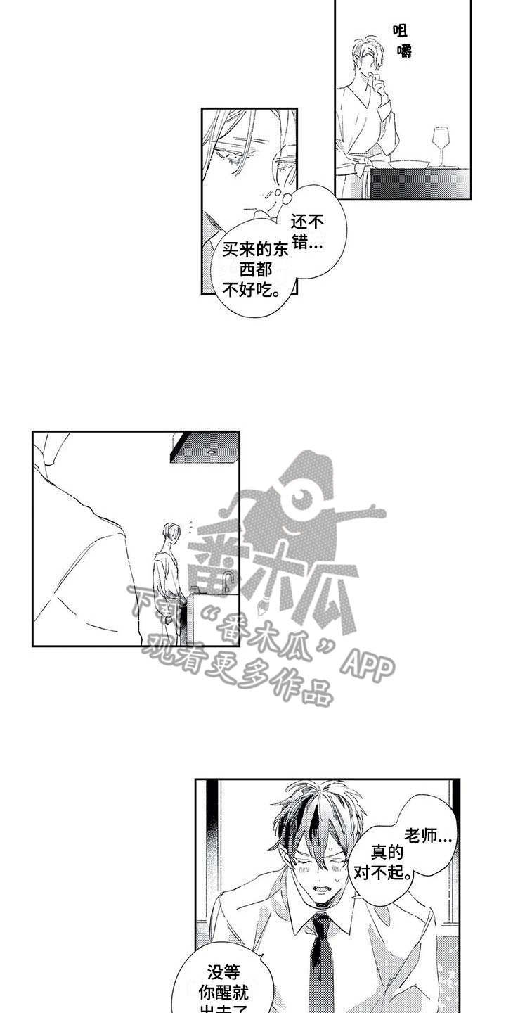 独占你漫画,第4章：闯祸1图