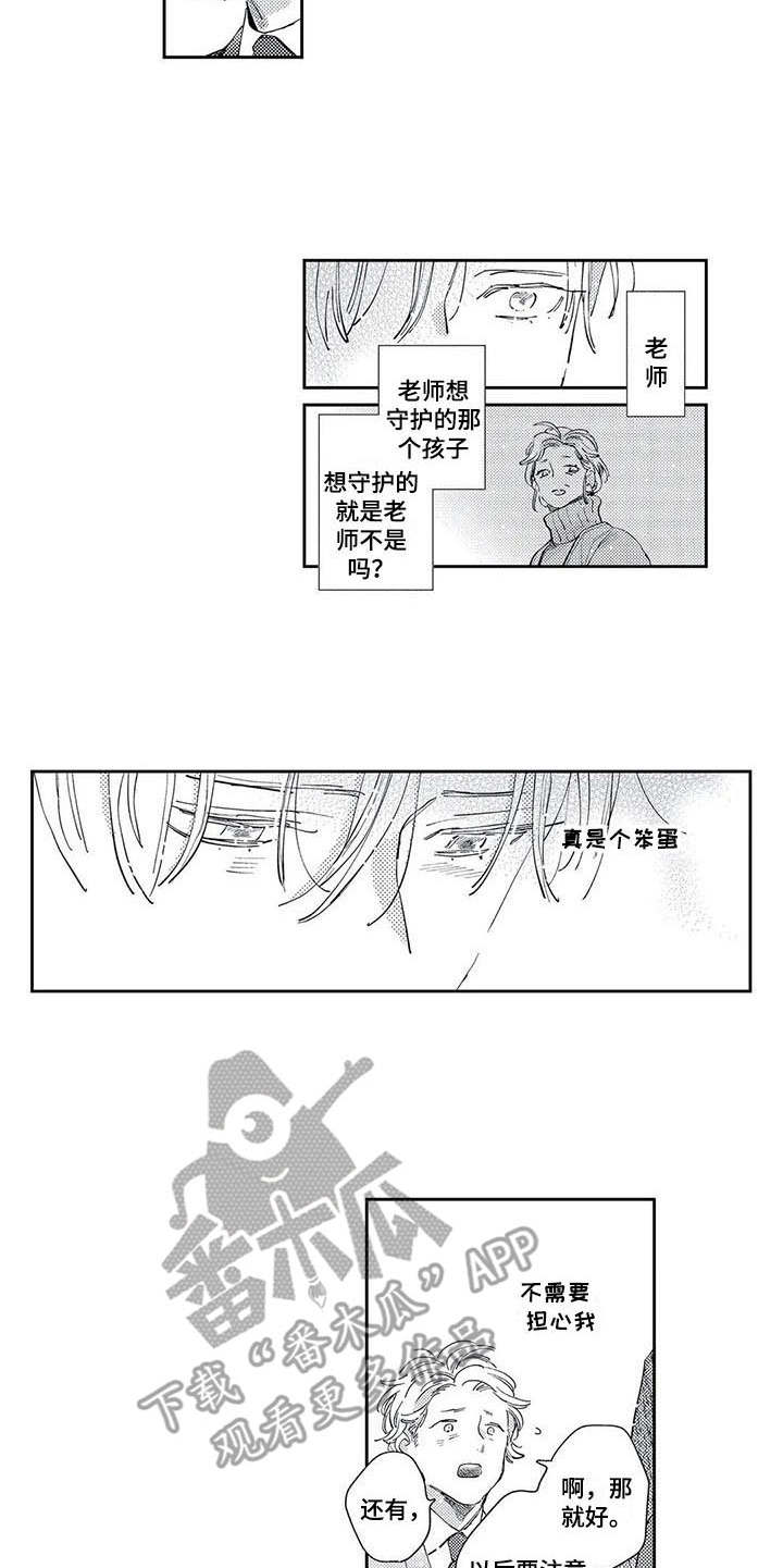 独占你漫画,第20章：珍视的人5图