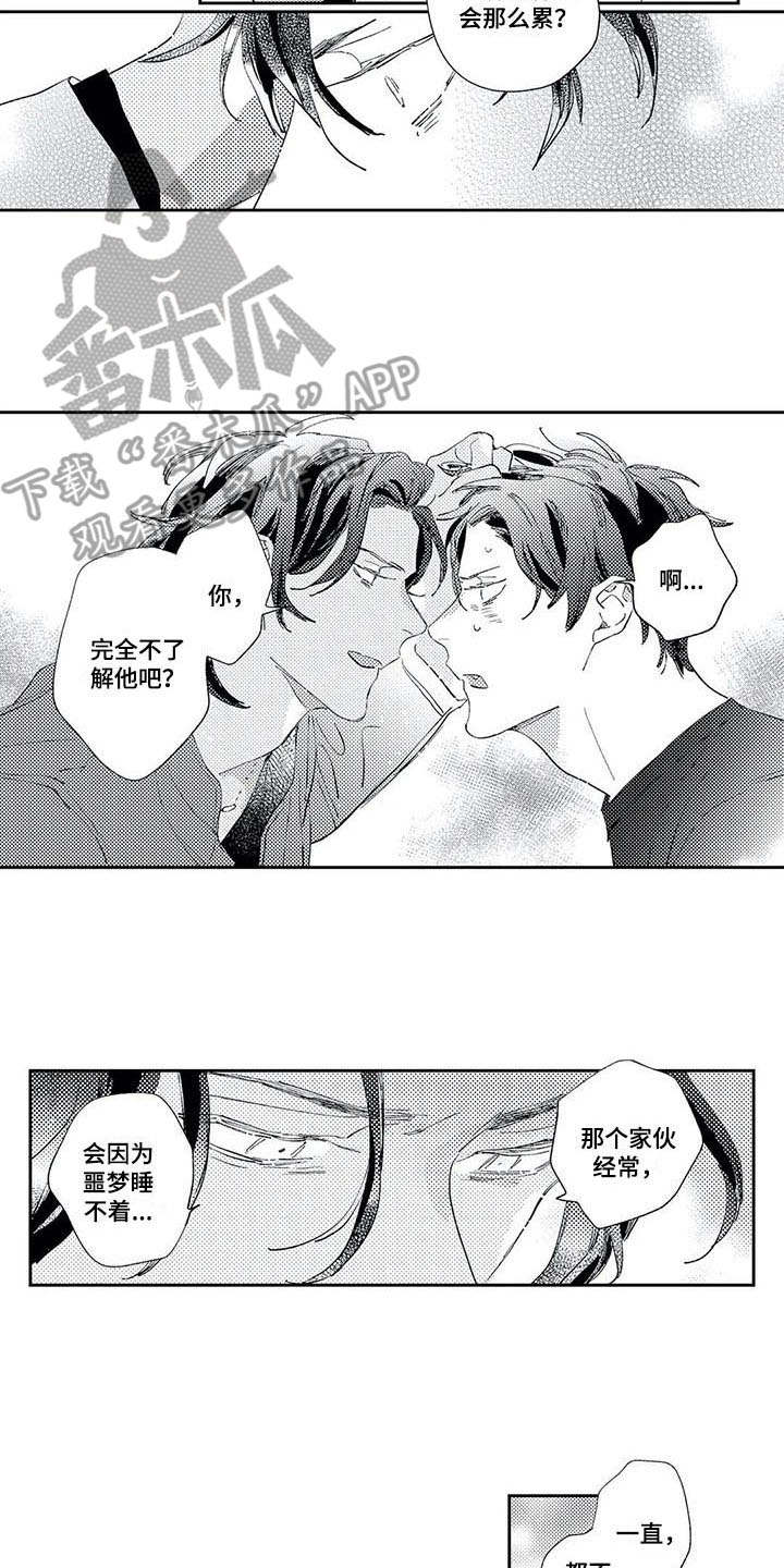 独占你漫画,第12章：自责2图