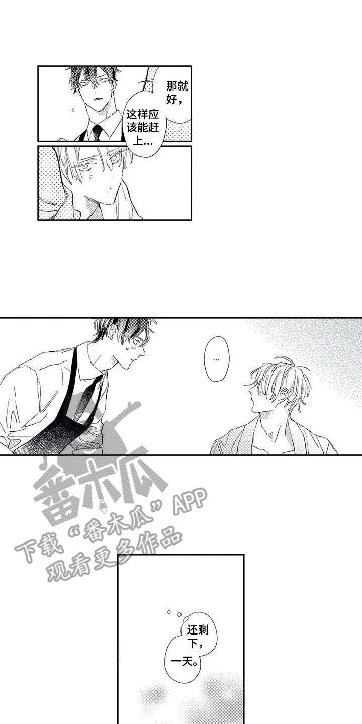 独占你漫画,第7章：进展顺利3图