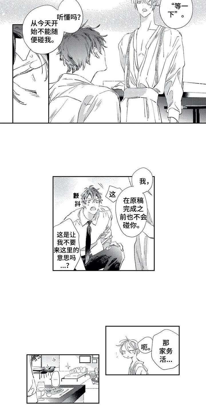 独占你漫画,第6章：约定3图