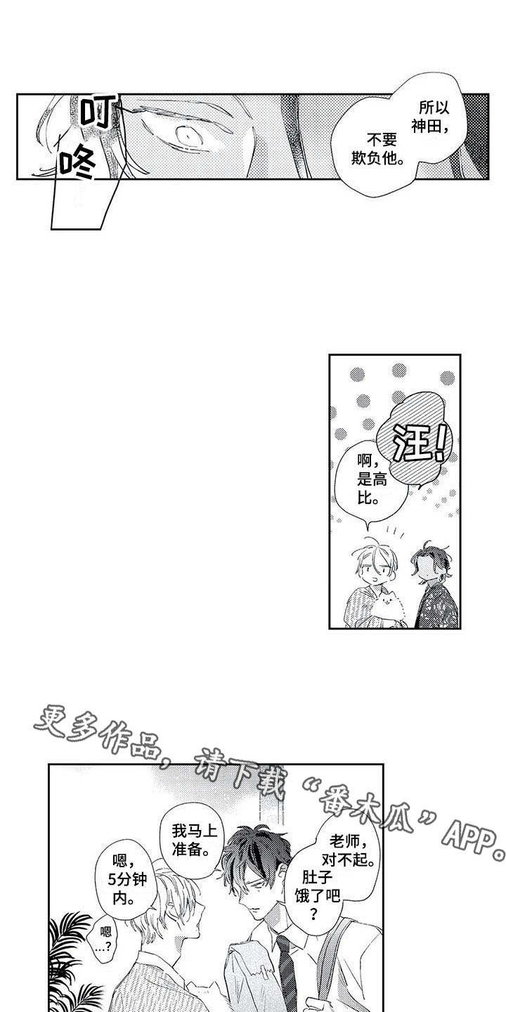 独占你漫画,第13章：道歉3图