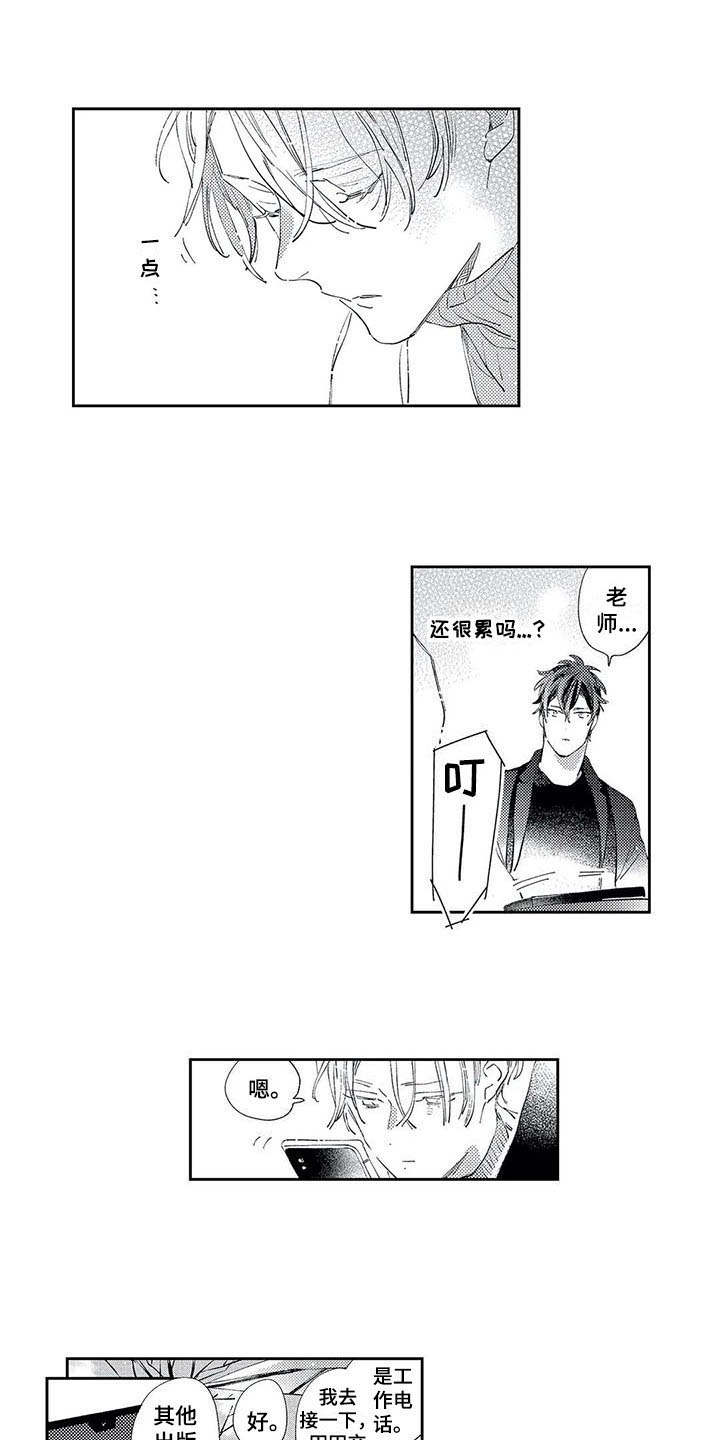 独占你漫画,第10章：散步3图
