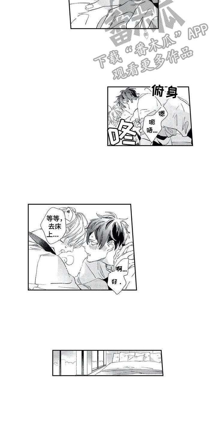 独占你漫画,第8章：奖励4图