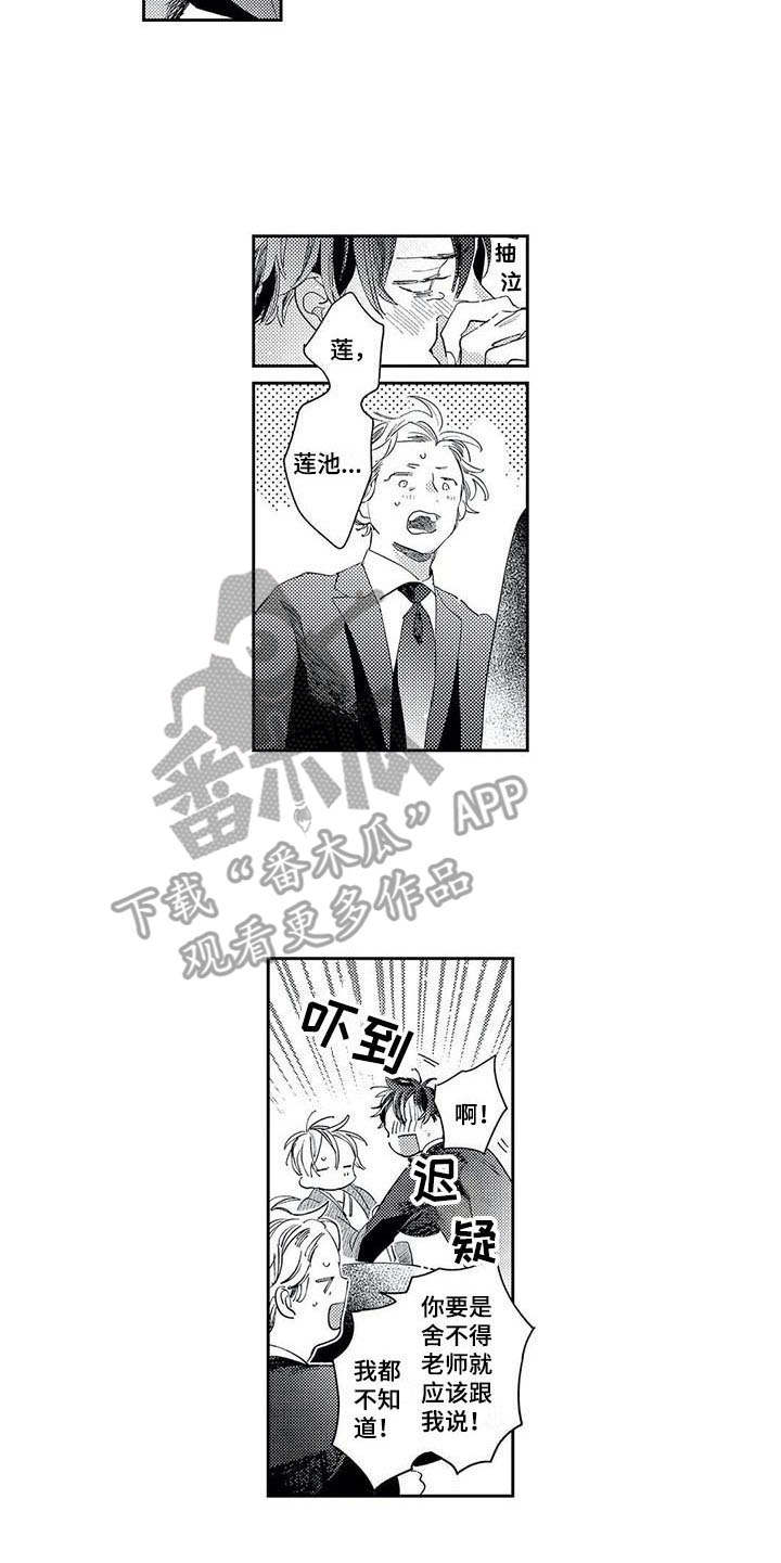 独占你漫画,第21章：回到身边5图