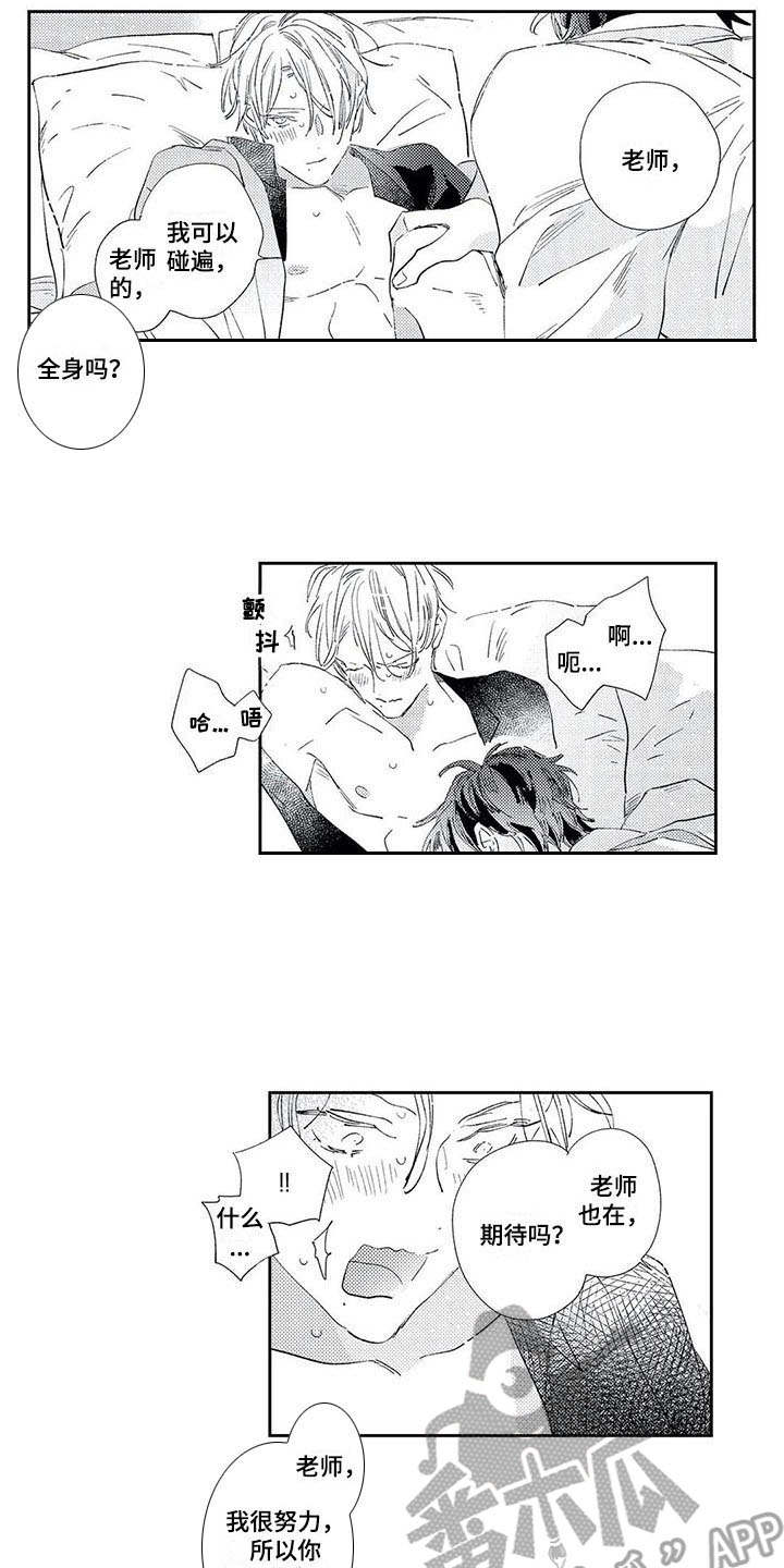 独占你漫画,第8章：奖励5图