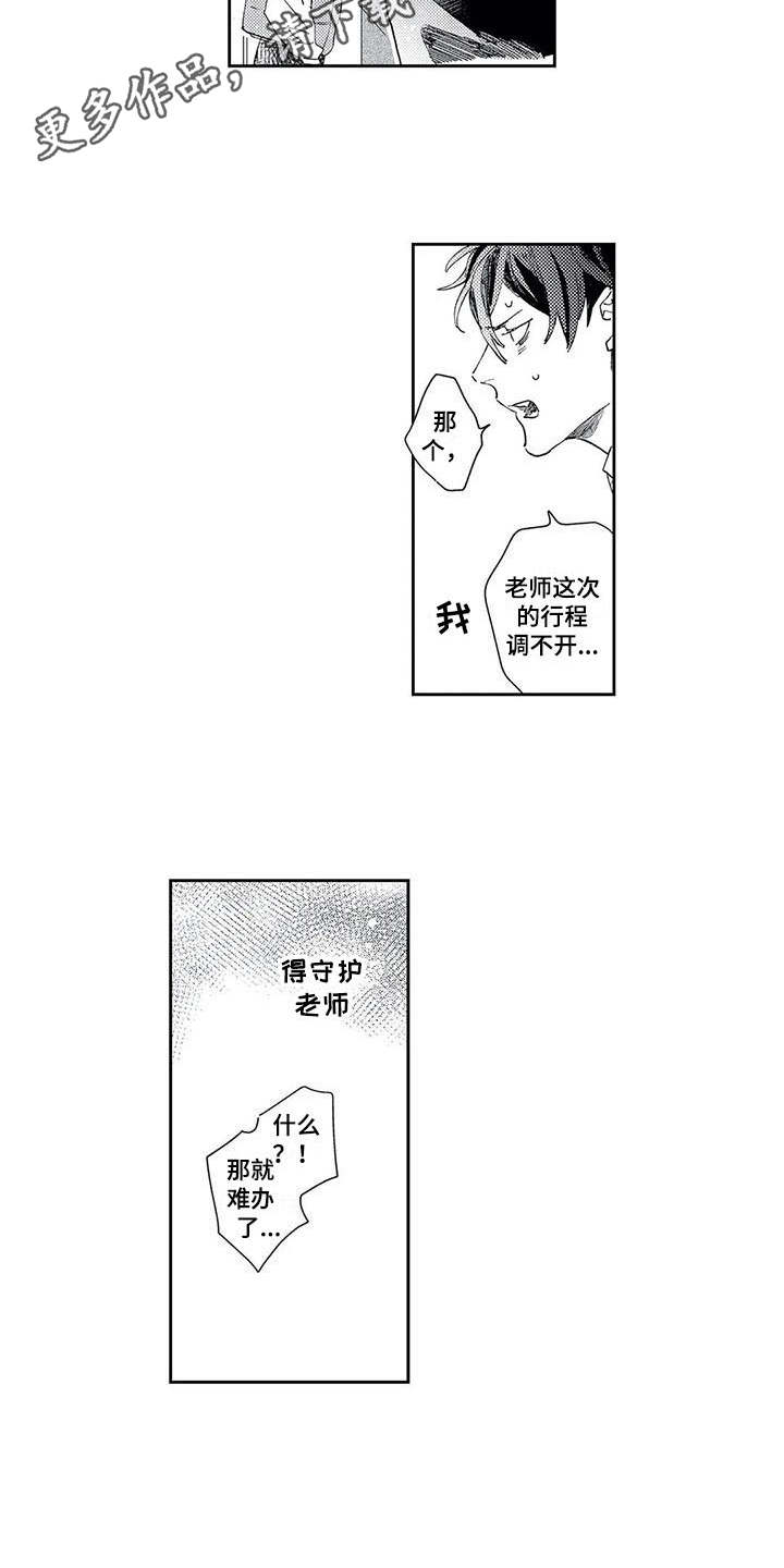 独占你漫画,第18章：晕倒4图