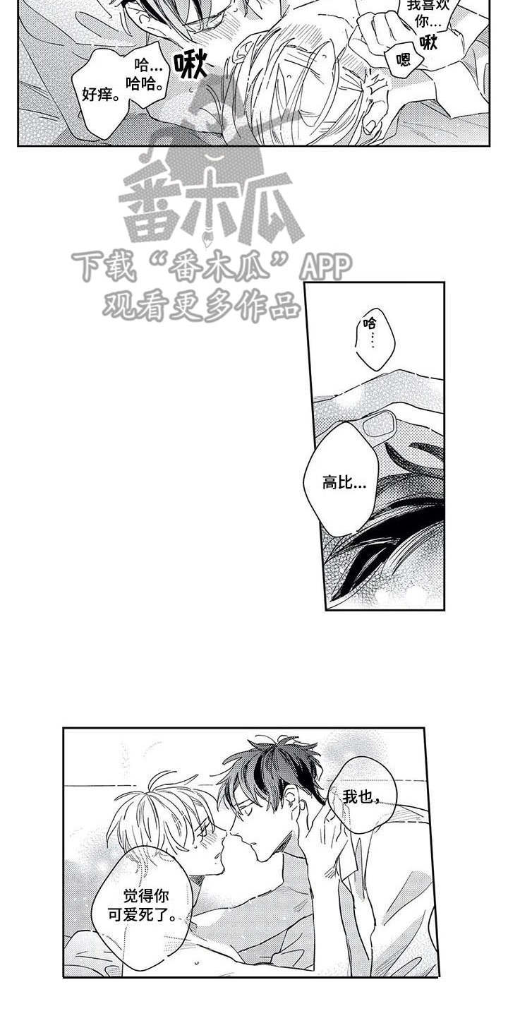 独占你漫画,第23章：同居吧（完结）1图